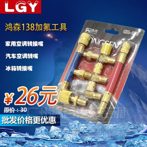 鴻森CH138多功能轉換接頭 冰箱、空調與冷庫的專業制冷解決方案